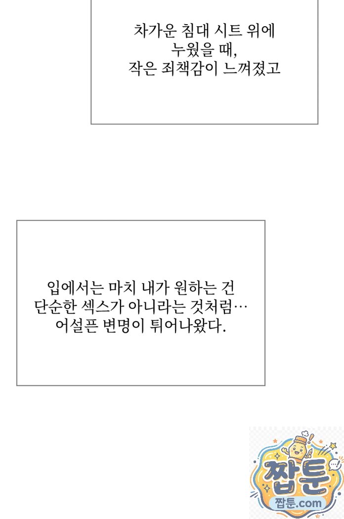 Slave Diary Raw - Chapter 93 Page 22