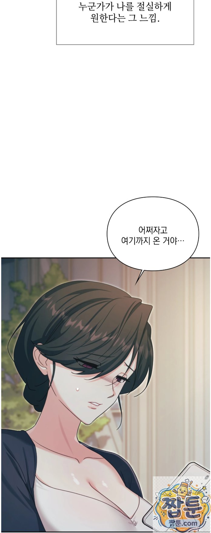 Slave Diary Raw - Chapter 93 Page 7
