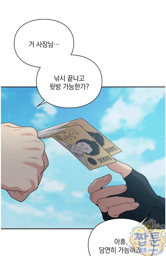 Slave Diary Raw - Chapter 96 Page 11