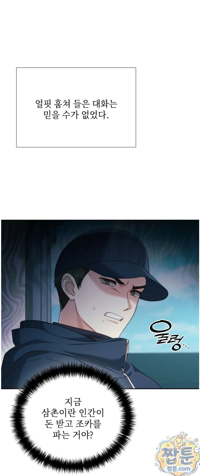 Slave Diary Raw - Chapter 96 Page 15
