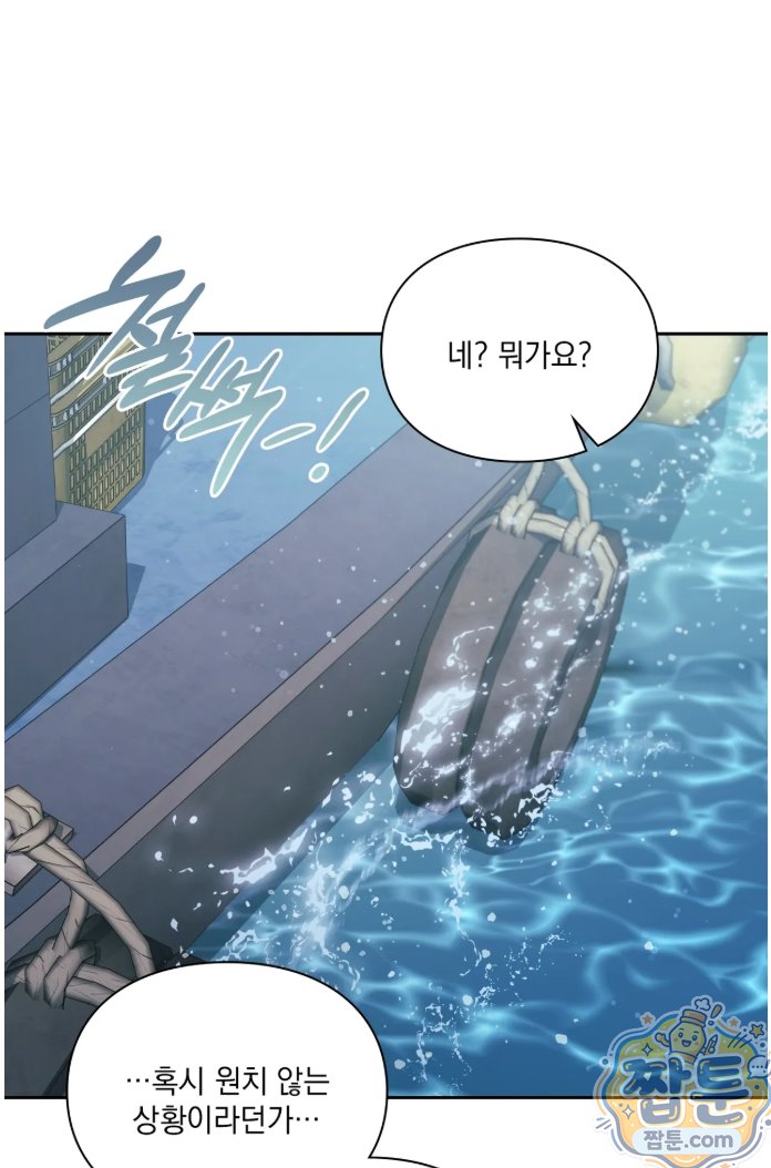 Slave Diary Raw - Chapter 96 Page 20