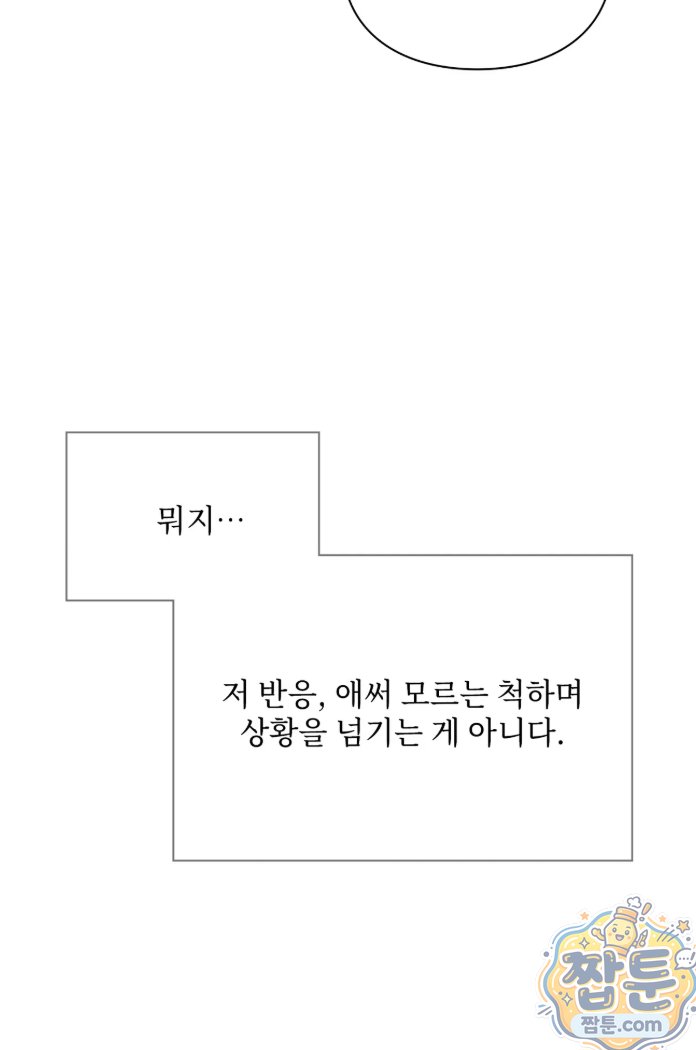 Slave Diary Raw - Chapter 96 Page 23