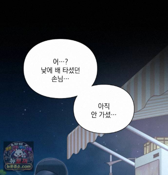 Slave Diary Raw - Chapter 97 Page 38