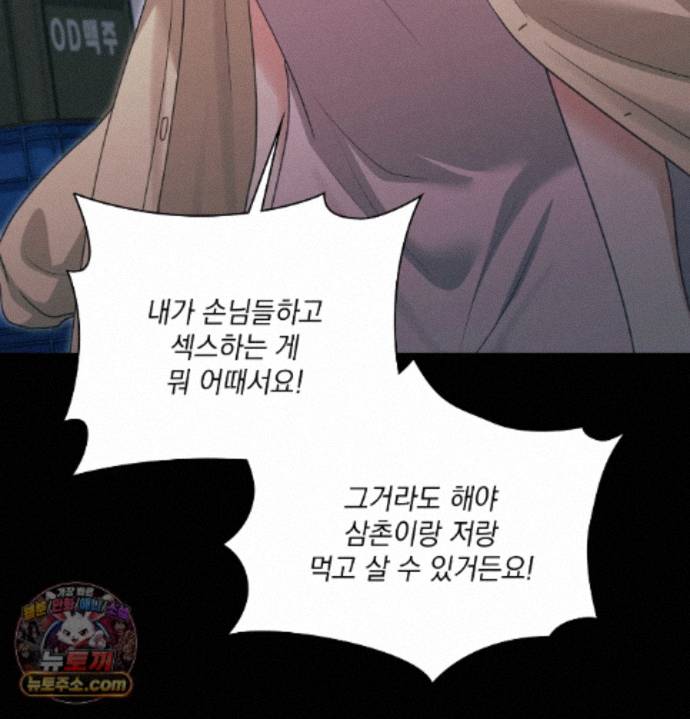 Slave Diary Raw - Chapter 97 Page 47