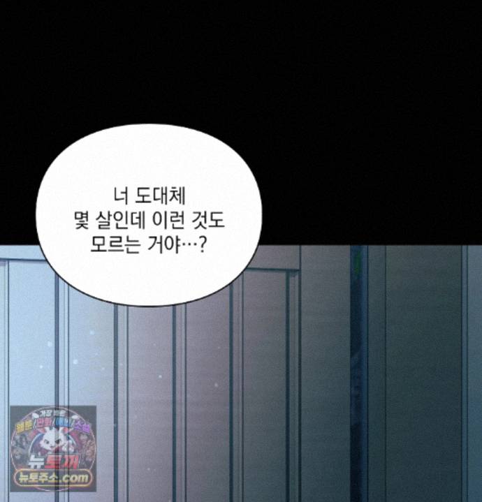 Slave Diary Raw - Chapter 97 Page 53