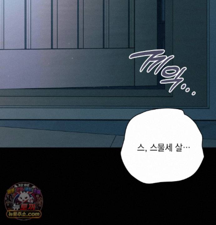Slave Diary Raw - Chapter 97 Page 54