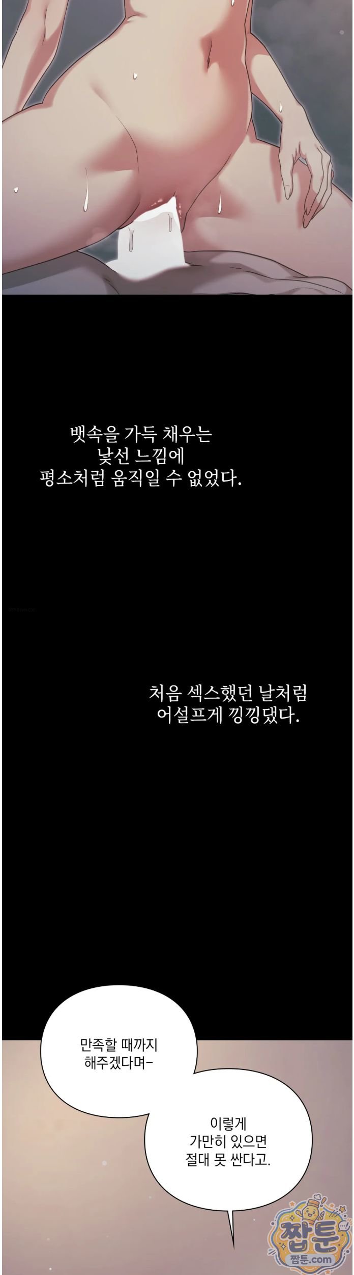 Slave Diary Raw - Chapter 99 Page 3