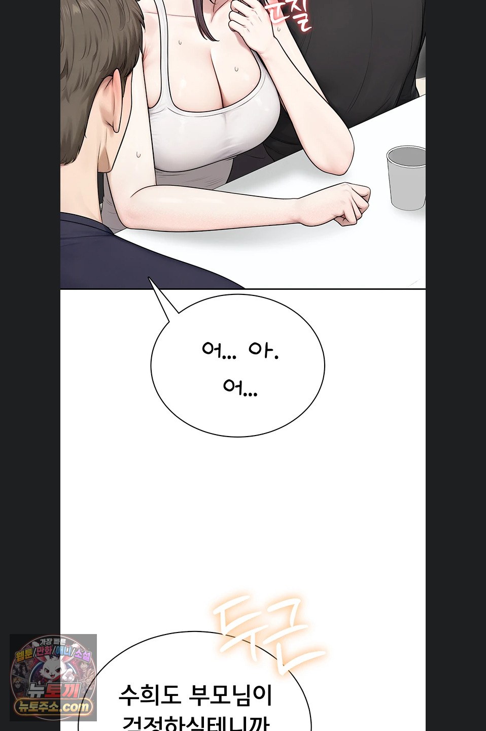 Sexy Woman Raw - Chapter 43 Page 2