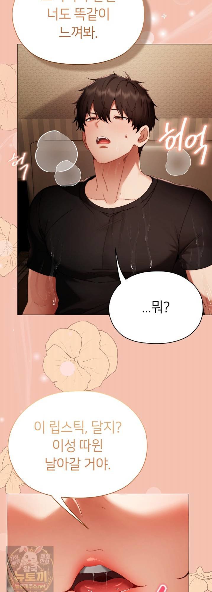 Little Stalker Raw - Chapter 41 Page 11