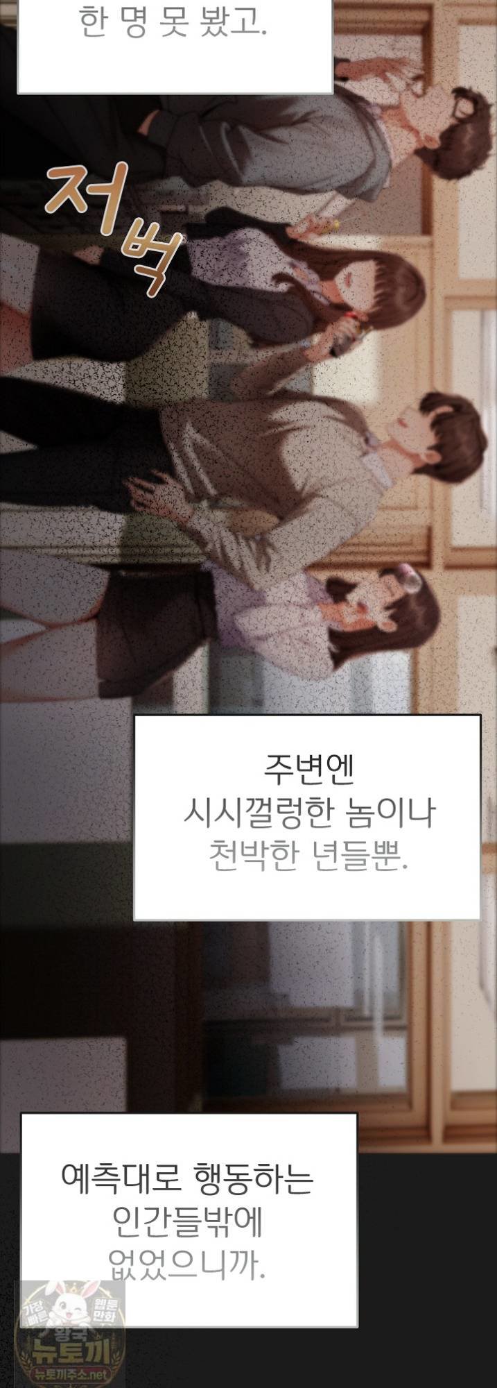 Little Stalker Raw - Chapter 41 Page 33