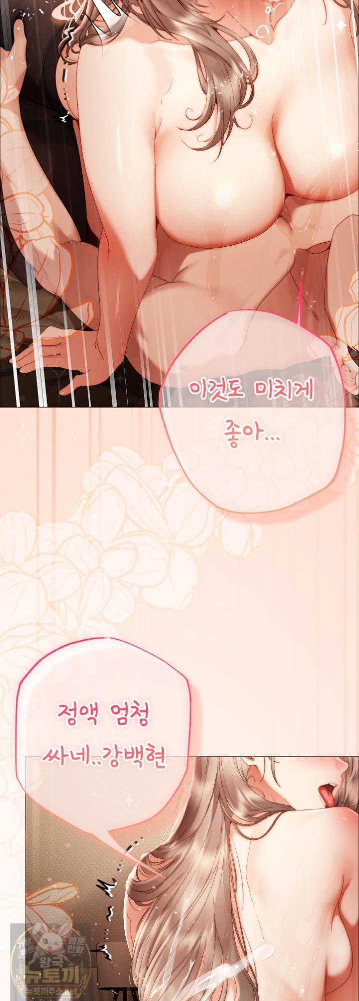 Little Stalker Raw - Chapter 41 Page 55