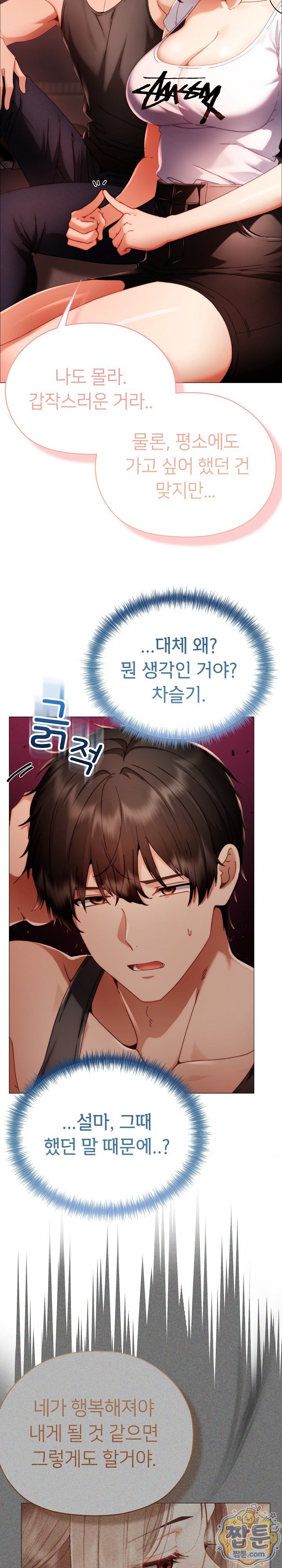 Little Stalker Raw - Chapter 50 Page 11
