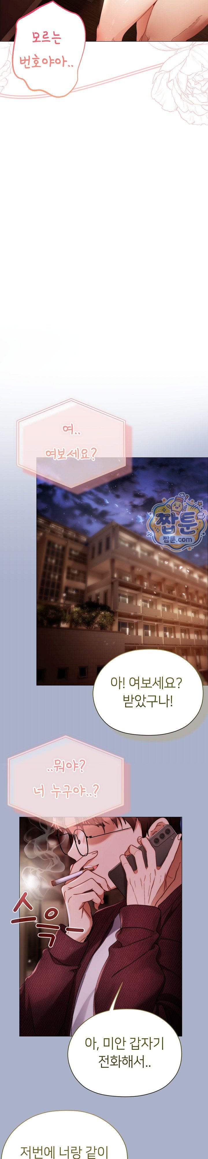 Little Stalker Raw - Chapter 51 Page 24