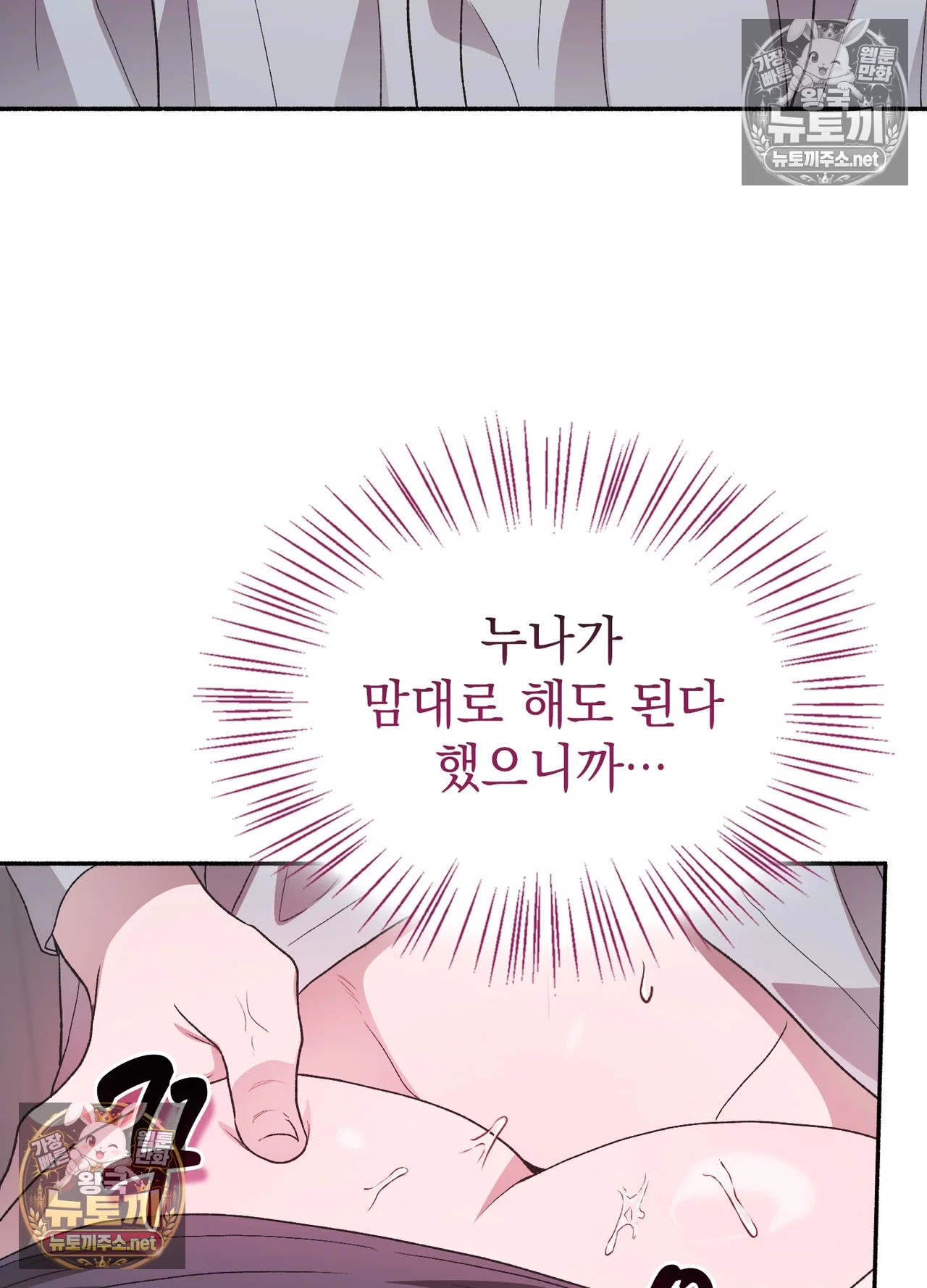 Just Hold My Hand Raw - Chapter 33 Page 83