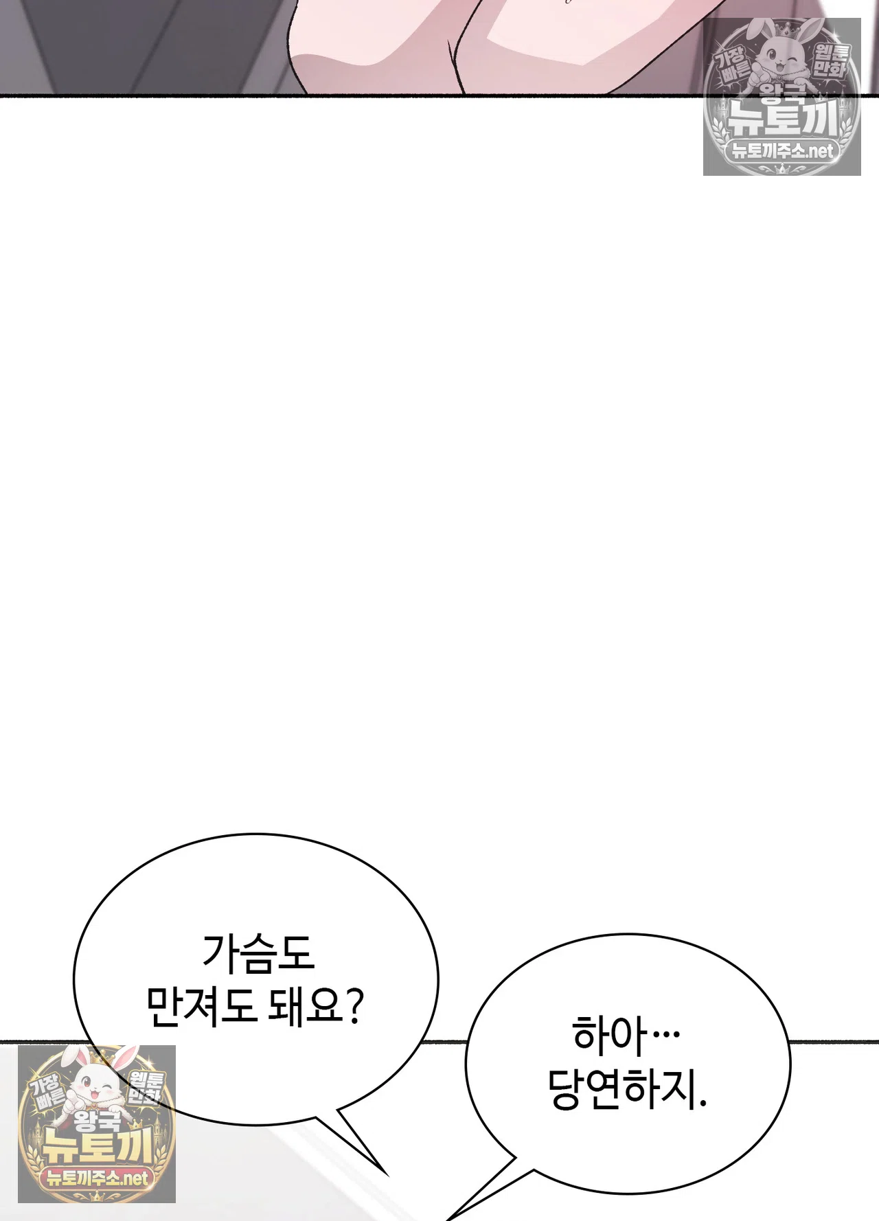 Just Hold My Hand Raw - Chapter 33 Page 95