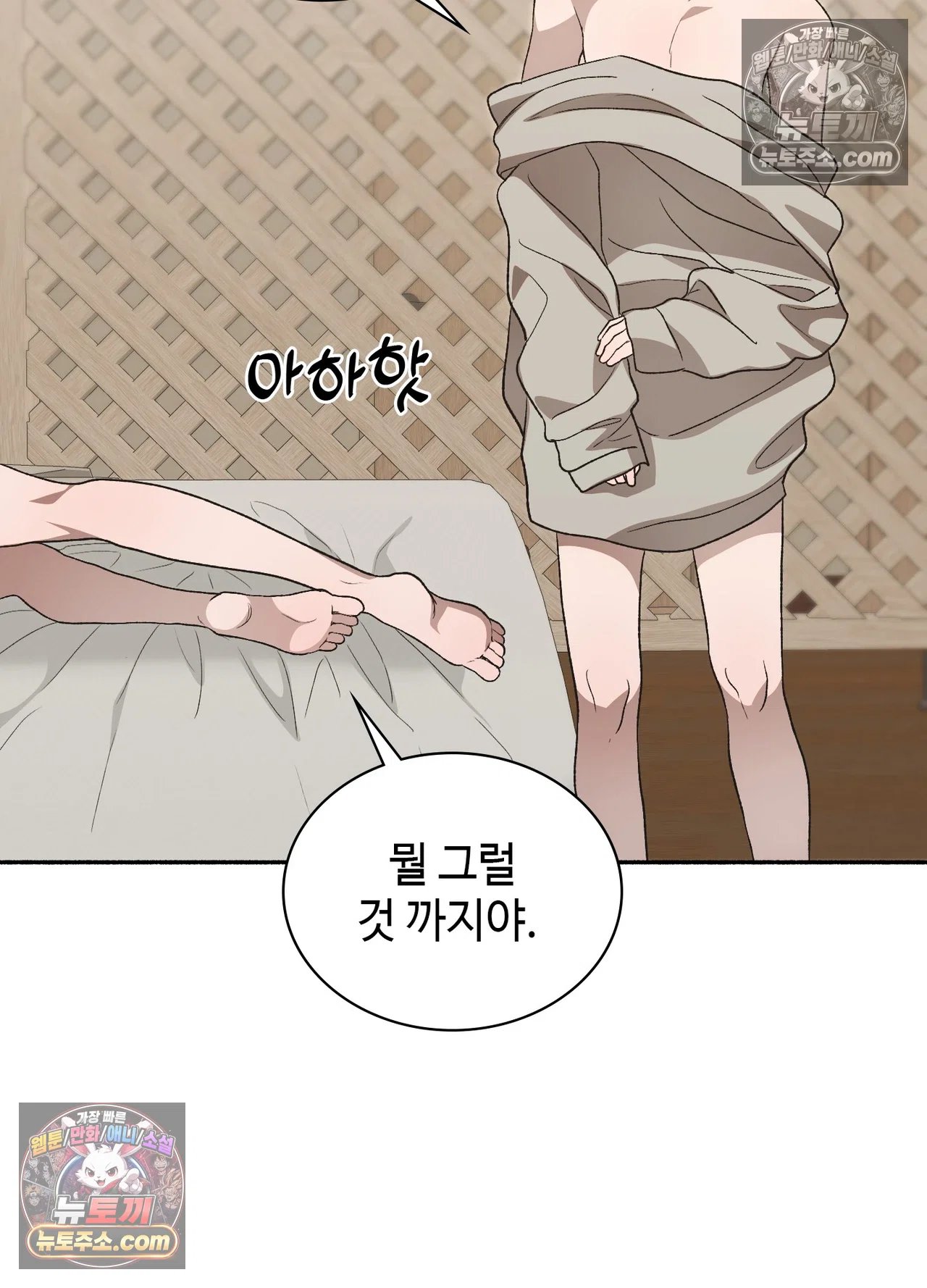 Just Hold My Hand Raw - Chapter 34 Page 26