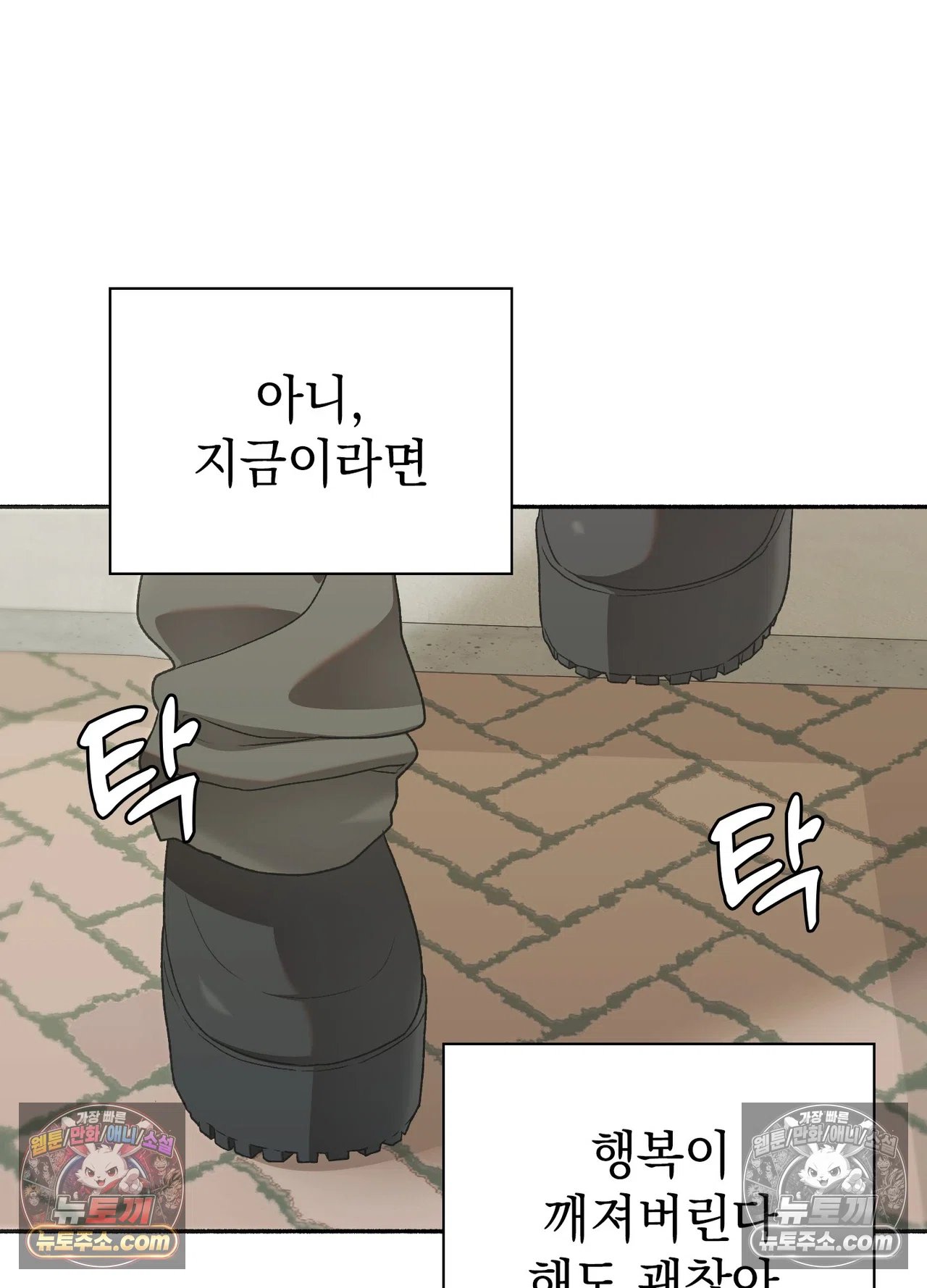 Just Hold My Hand Raw - Chapter 34 Page 4