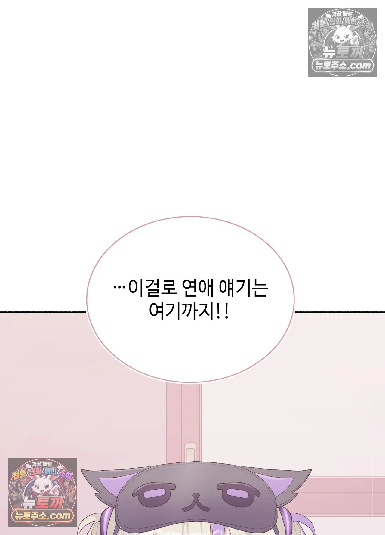 Just Hold My Hand Raw - Chapter 34 Page 77