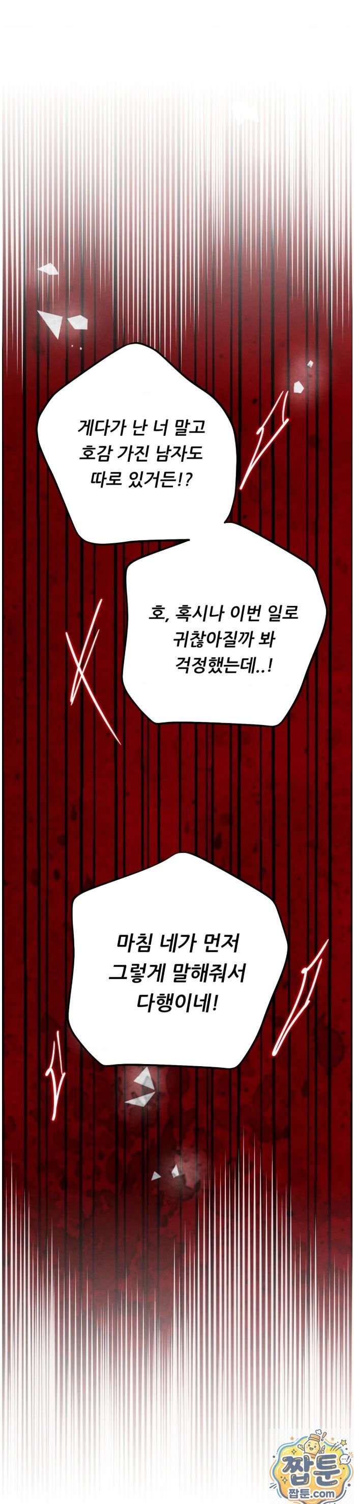 Happily Forever After Raw - Chapter 32 Page 94