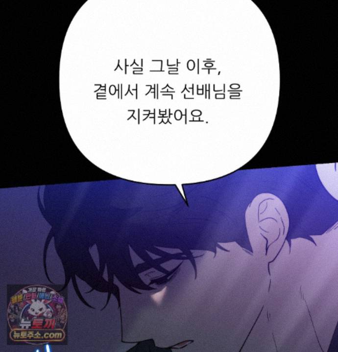 Happily Forever After Raw - Chapter 33 Page 165