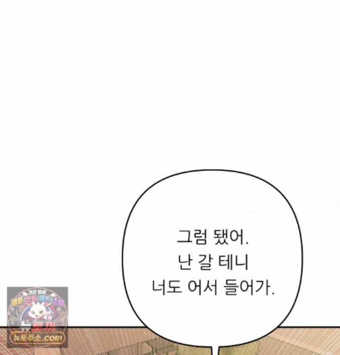 Happily Forever After Raw - Chapter 33 Page 3