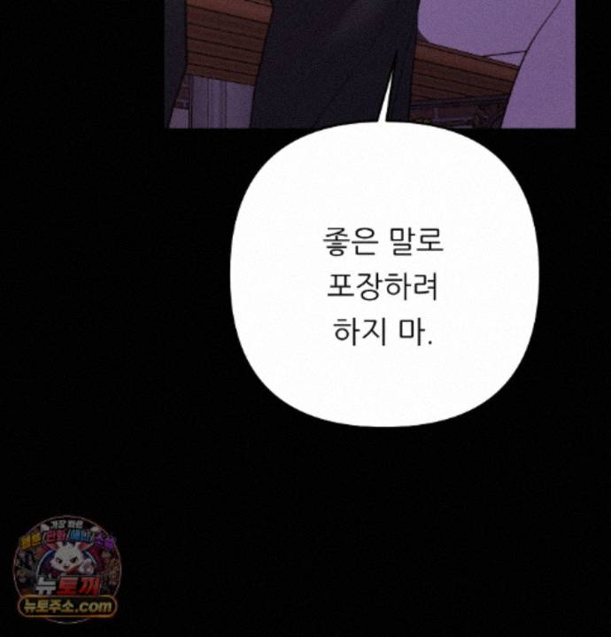 Happily Forever After Raw - Chapter 34 Page 100