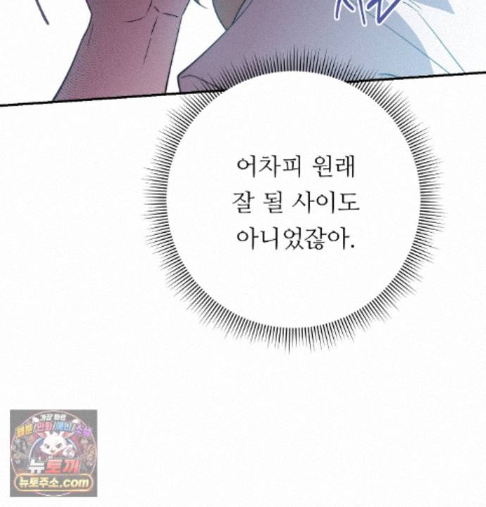 Happily Forever After Raw - Chapter 36 Page 26