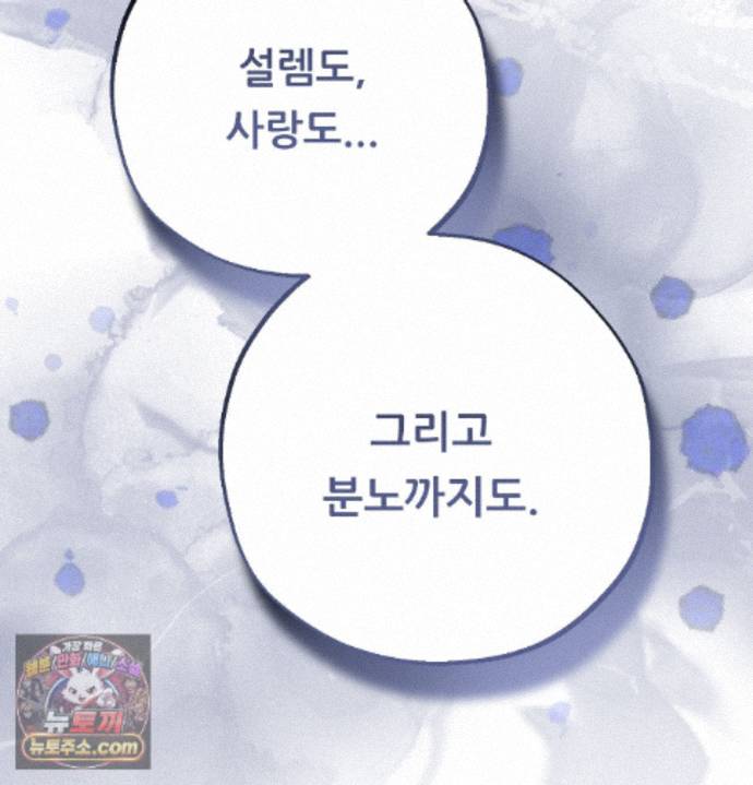 Happily Forever After Raw - Chapter 36 Page 5