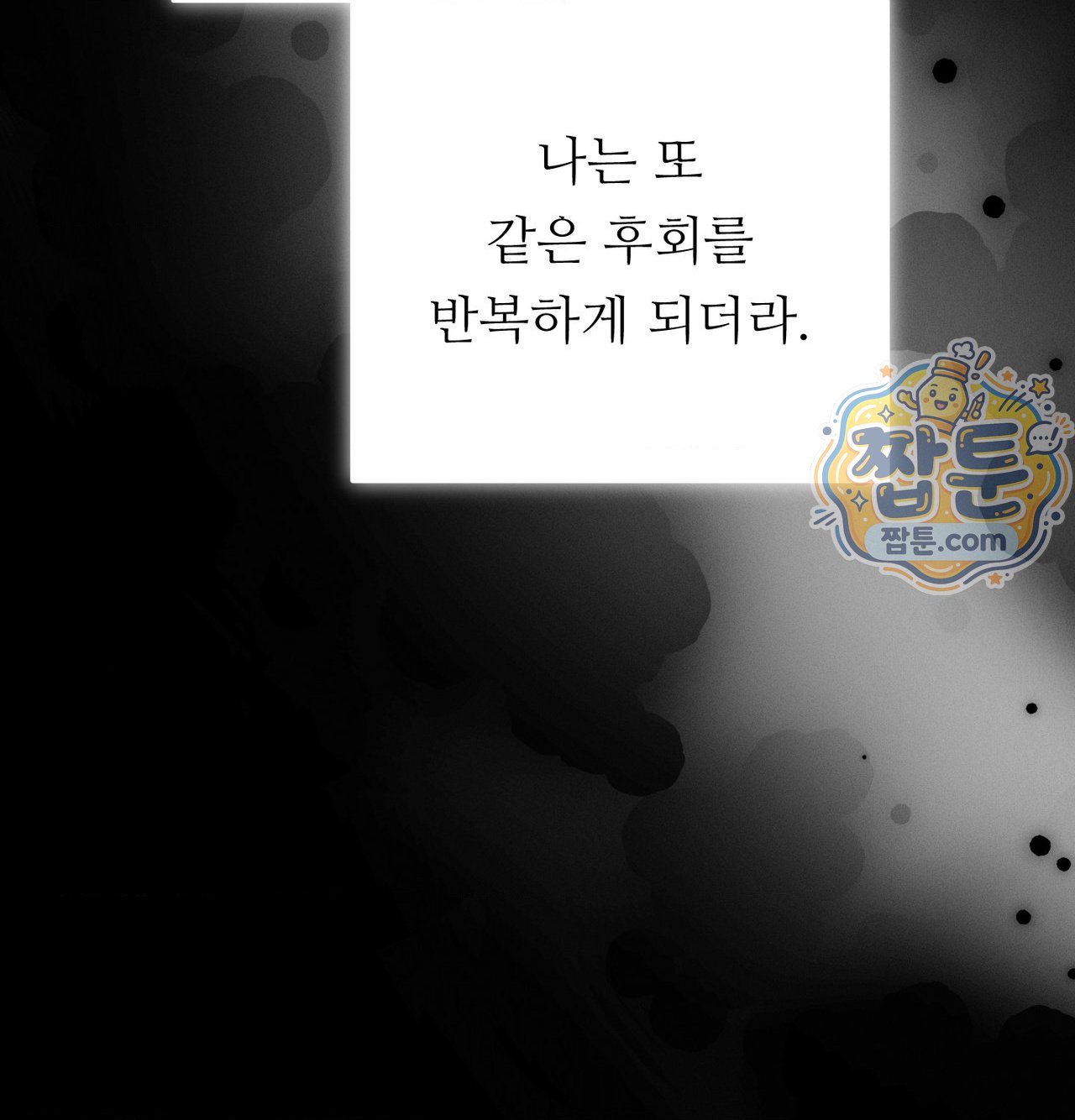 Happily Forever After Raw - Chapter 38 Page 59