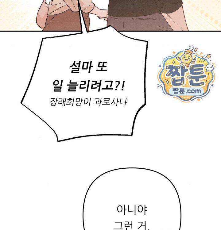 Happily Forever After Raw - Chapter 41 Page 159
