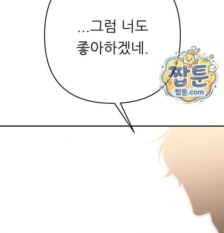 Happily Forever After Raw - Chapter 41 Page 171