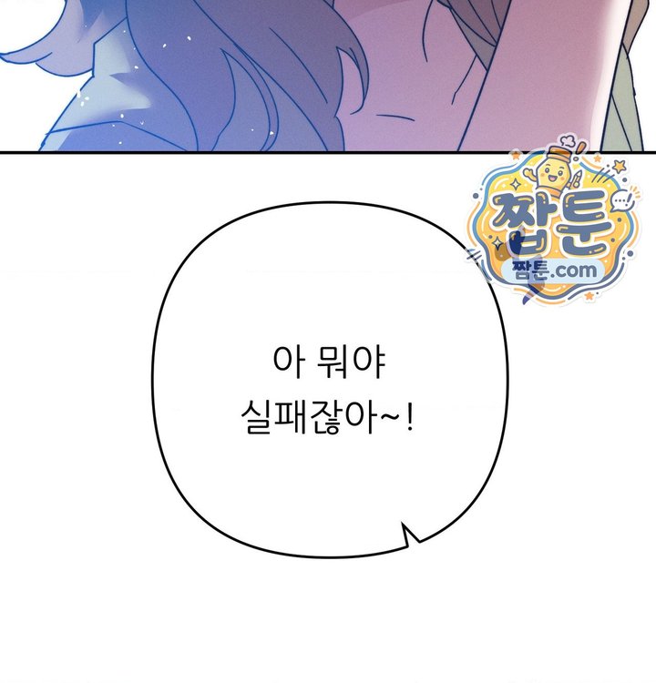 Happily Forever After Raw - Chapter 41 Page 91