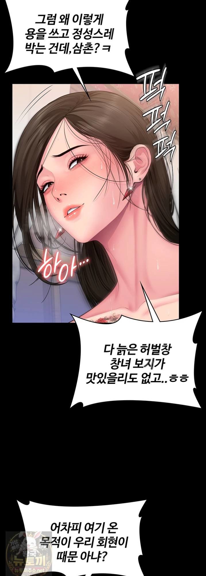 I Will Protect You Raw - Chapter 38 Page 65