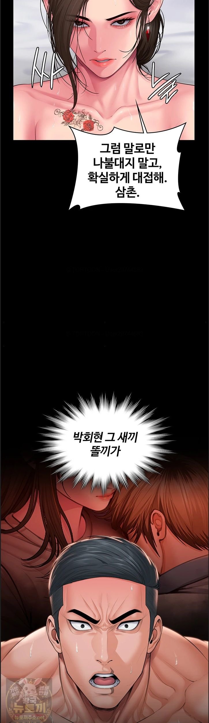 I Will Protect You Raw - Chapter 39 Page 31