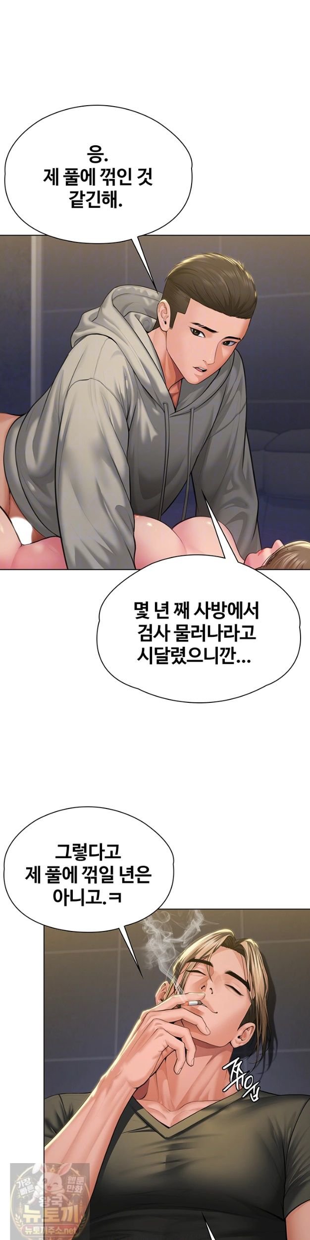 I Will Protect You Raw - Chapter 40 Page 8