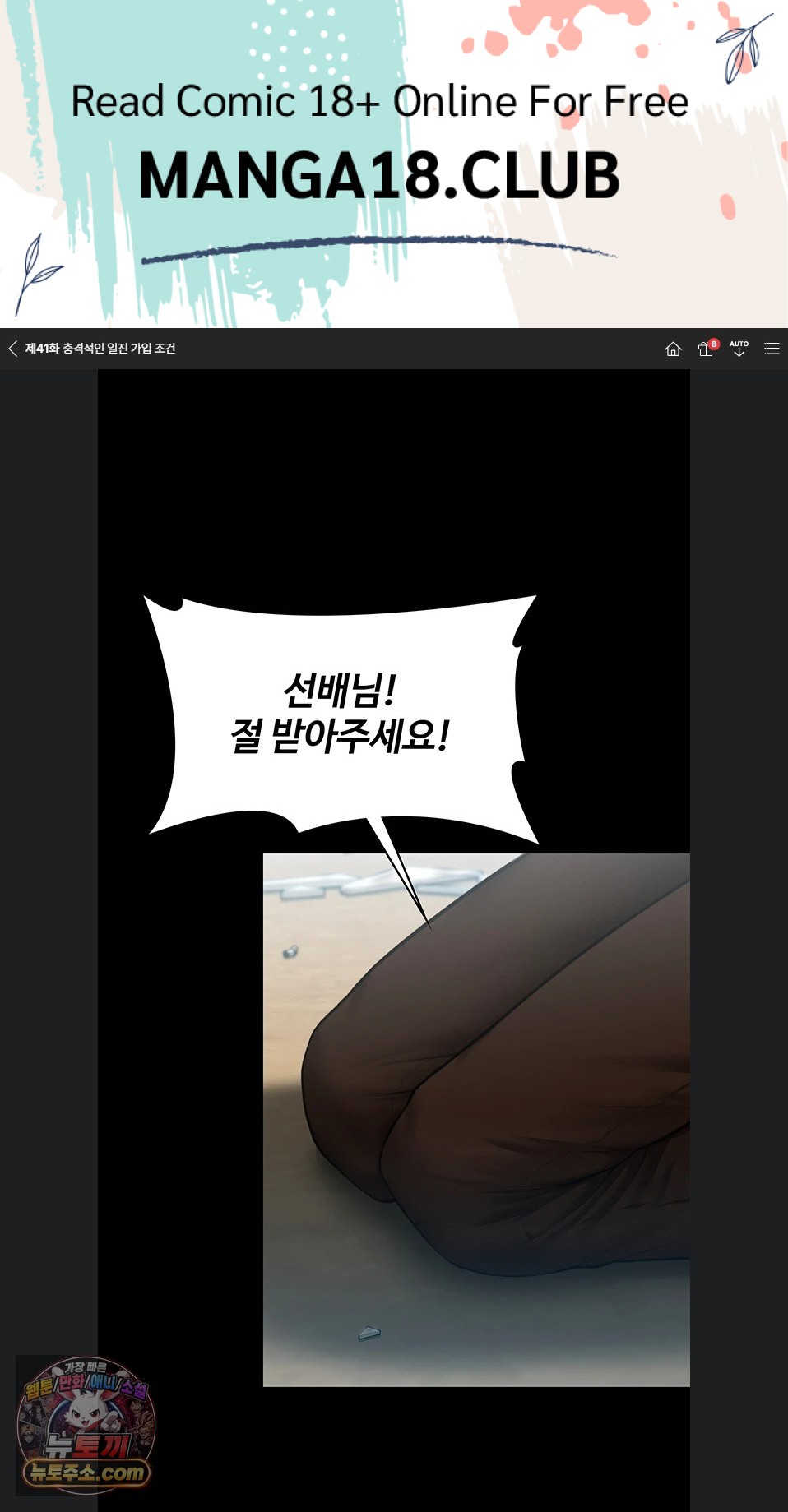 I Will Protect You Raw - Chapter 41 Page 1