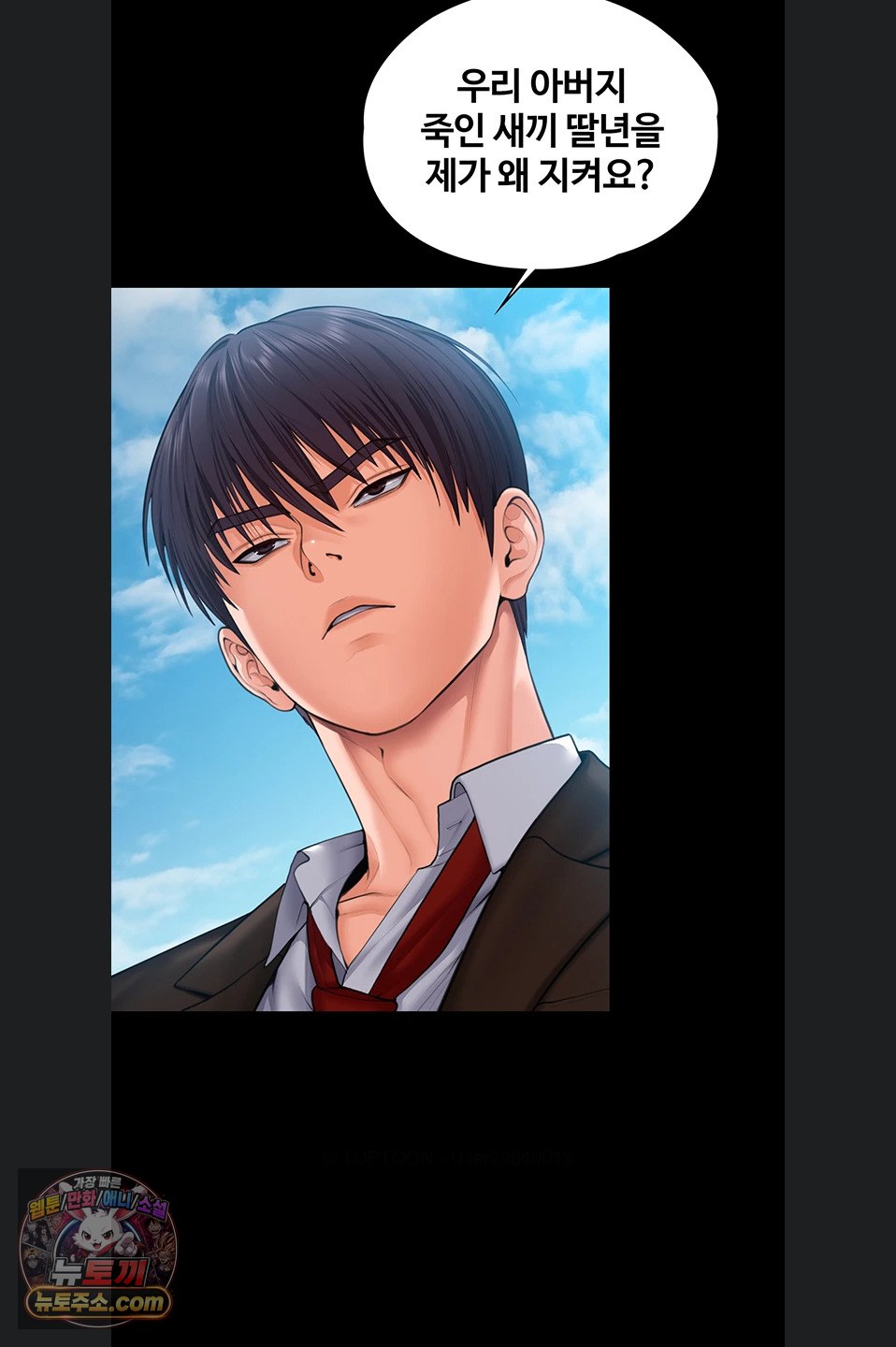 I Will Protect You Raw - Chapter 41 Page 12