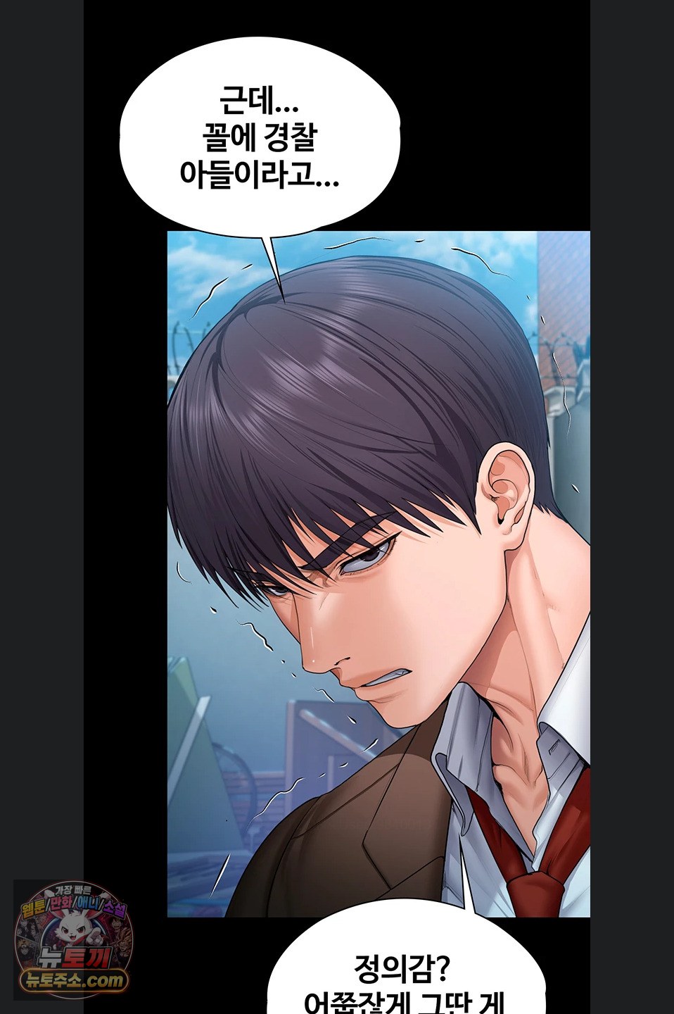 I Will Protect You Raw - Chapter 41 Page 16