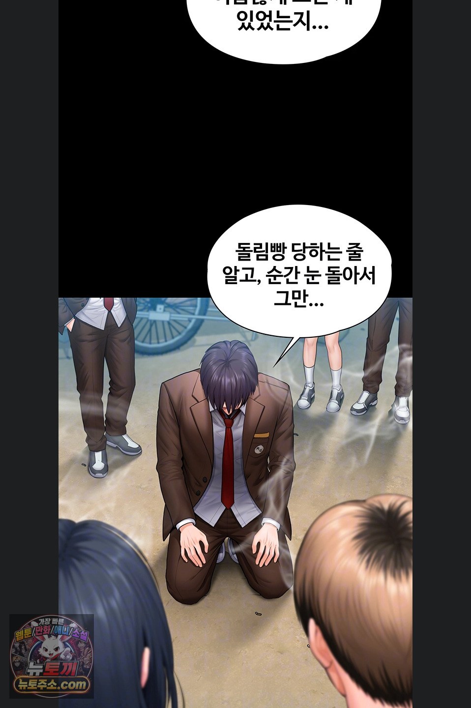 I Will Protect You Raw - Chapter 41 Page 17