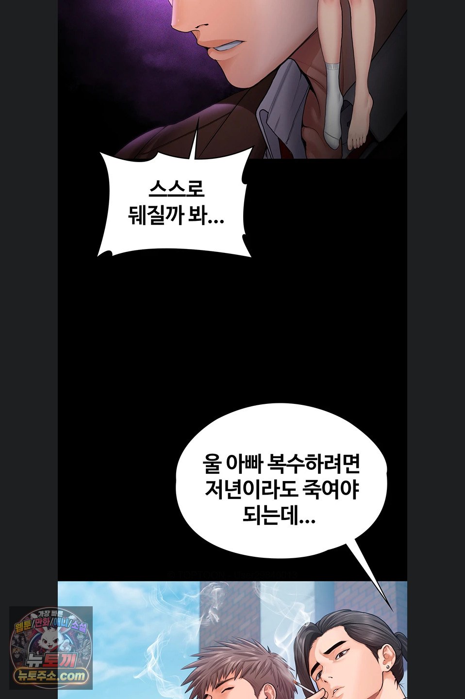 I Will Protect You Raw - Chapter 41 Page 19