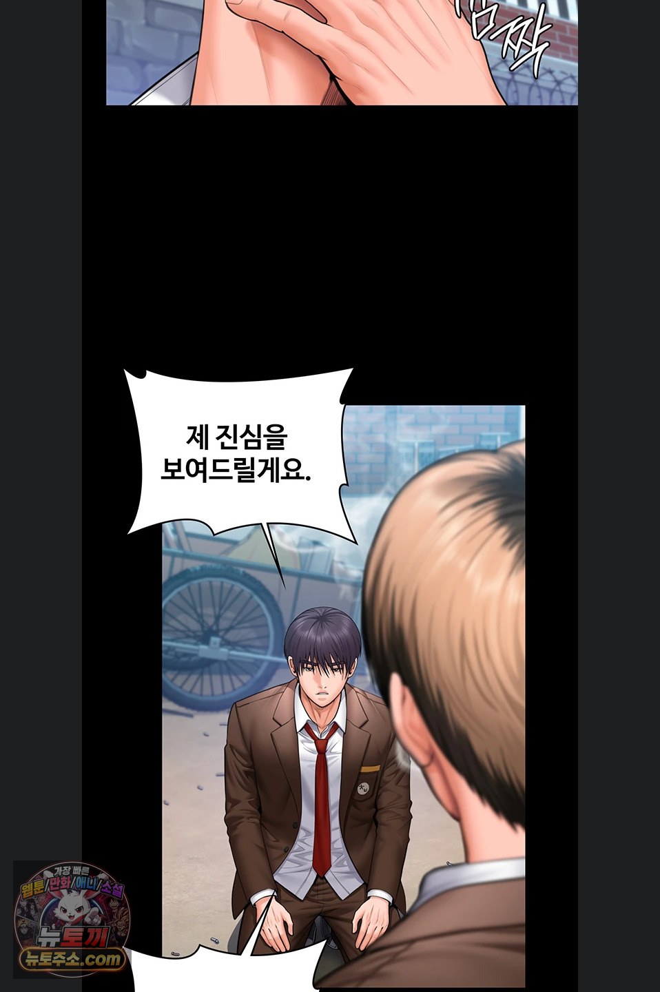 I Will Protect You Raw - Chapter 41 Page 34