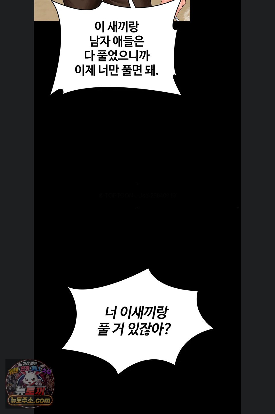 I Will Protect You Raw - Chapter 41 Page 47