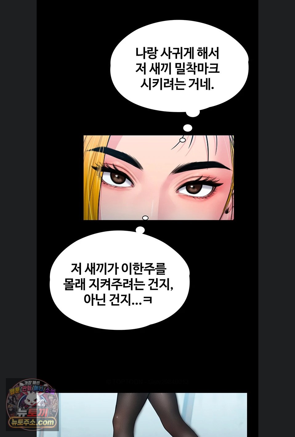 I Will Protect You Raw - Chapter 41 Page 62