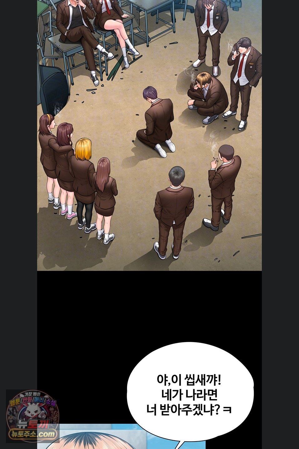 I Will Protect You Raw - Chapter 41 Page 7