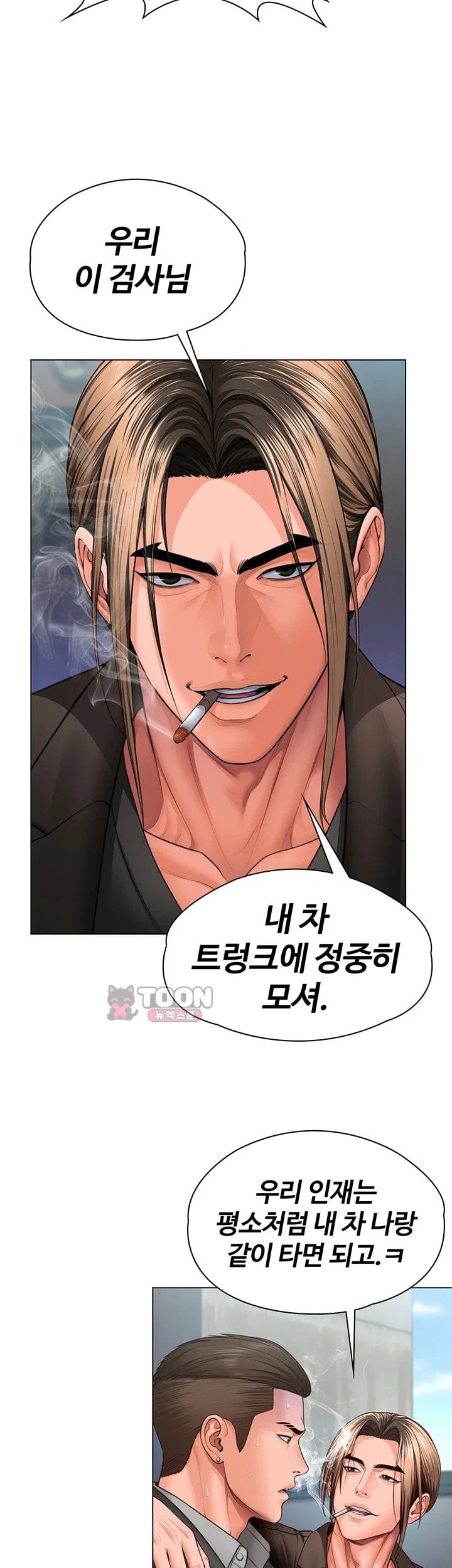 I Will Protect You Raw - Chapter 52 Page 32