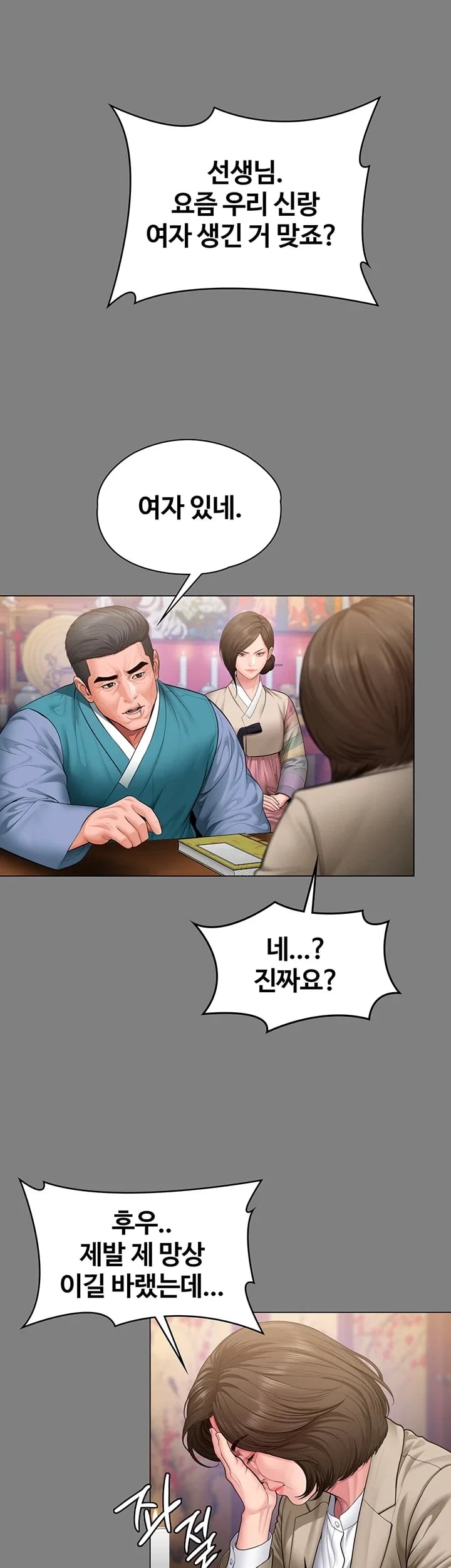 I Will Protect You Raw - Chapter 55 Page 35