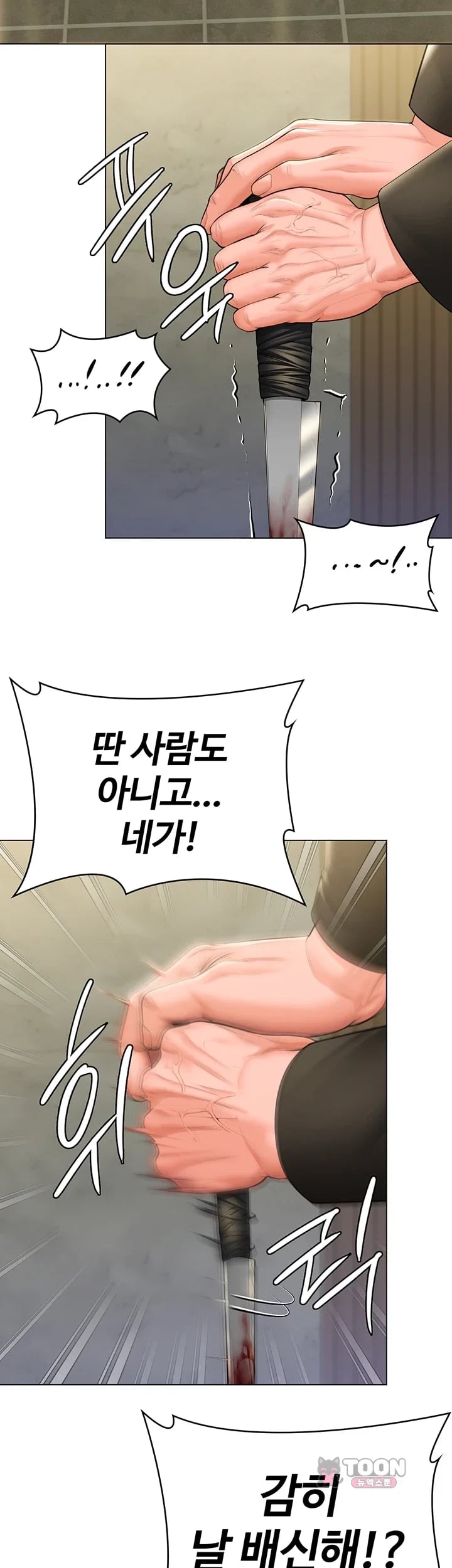 I Will Protect You Raw - Chapter 55 Page 55