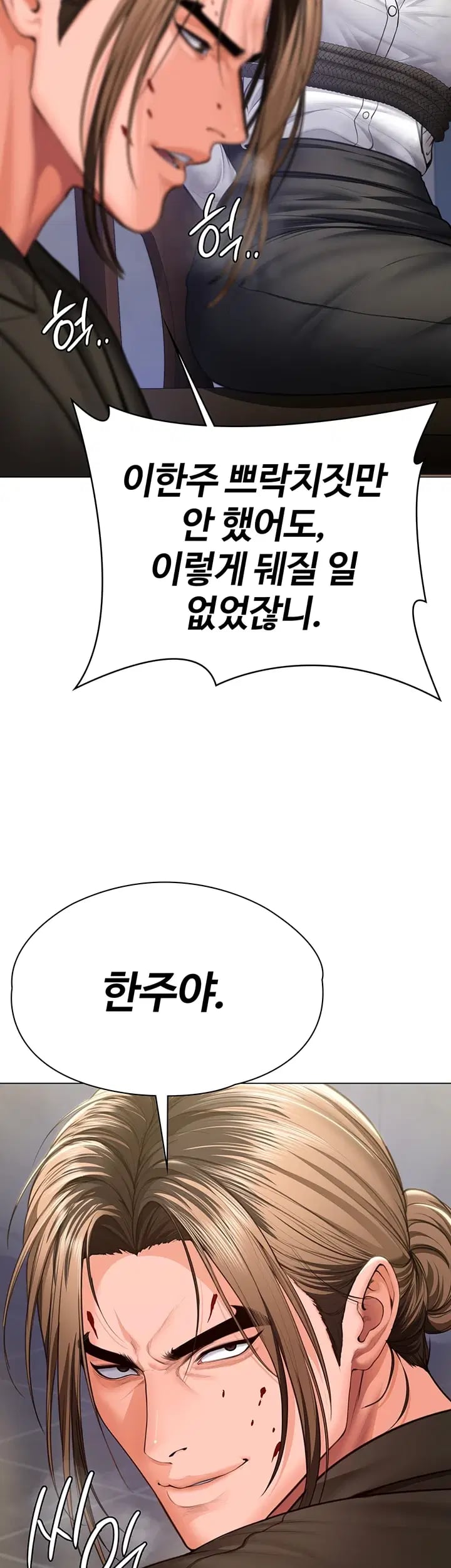 I Will Protect You Raw - Chapter 55 Page 58