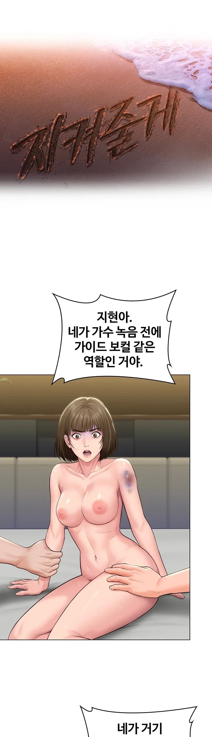 I Will Protect You Raw - Chapter 55 Page 6