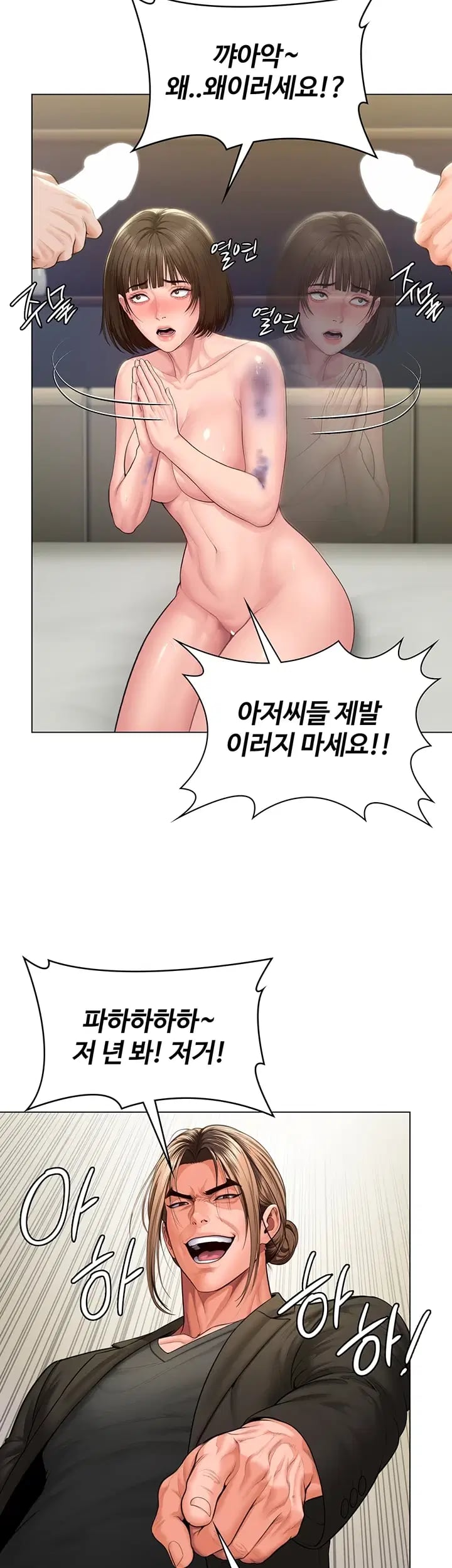 I Will Protect You Raw - Chapter 55 Page 9